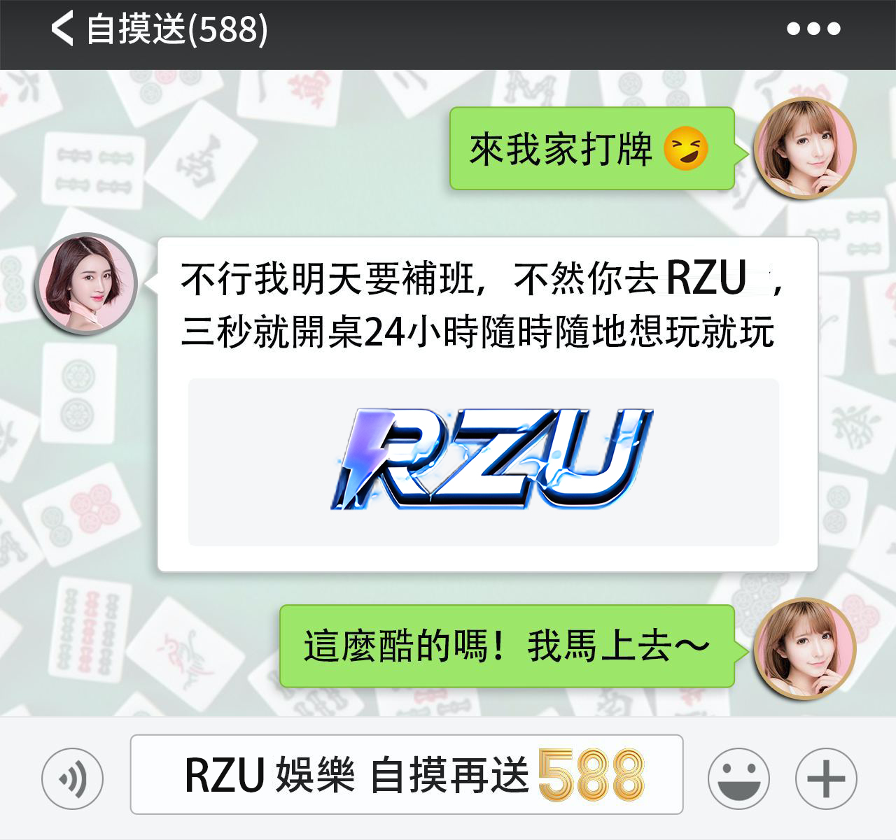 RZU娛樂自摸再送